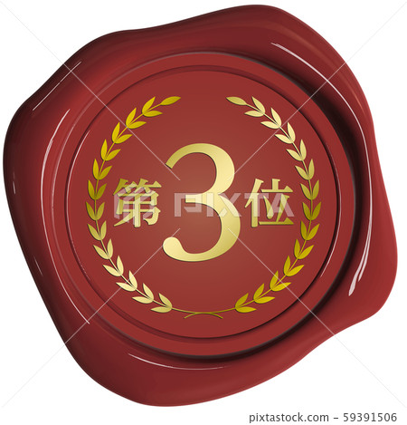 矢量插圖設計AI eps標記圖標密封蠟密封蠟豪華 59391506