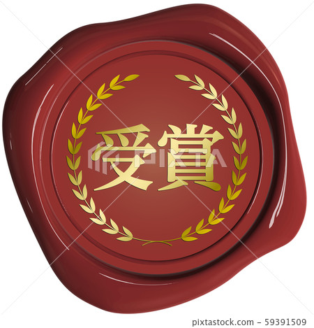 Vector illustration design ai eps mark icon sealing wax sealing wax luxury 59391509