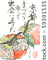 Etegami Aki 59391535