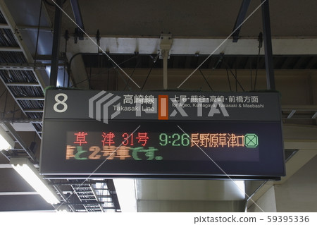 高崎線大宮站（出發標誌） 59395336