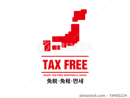 免稅 59400224