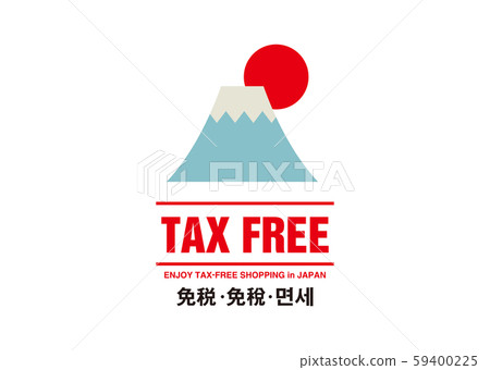 免稅 免稅 59400225