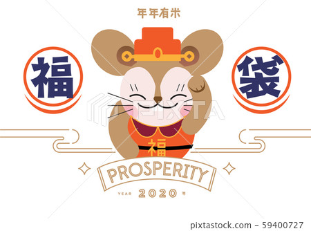 God of Fortune/ Year of the mouse 2020 59400727
