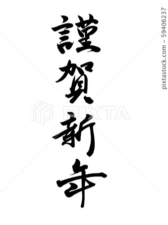 Happy New Year 59406237