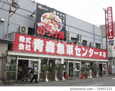 Aomori Food Center / Furukawa Market (Aomori Nokke Don) 59407221