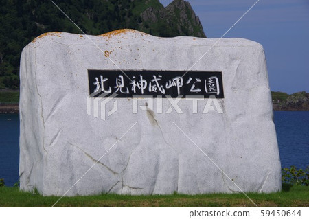 北海道北見神崎崎公園 59450644