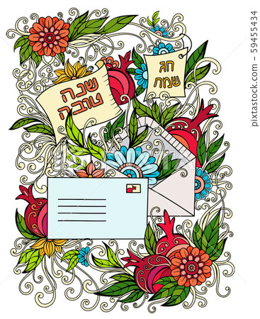 Rosh Hashanah greeting card 59455434