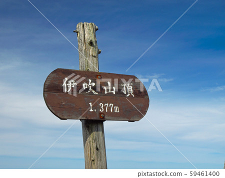 Ibuki summit 59461400