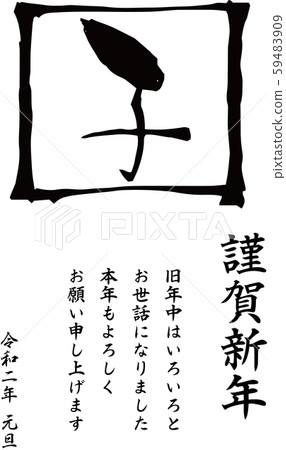 New Year's card 2020 Ordinary second year Child year Kanji Japanese style Reiko Simple New Year's card 2020 Ordinary second year Child year Kanji Japanese style Reiko Simple 59483909