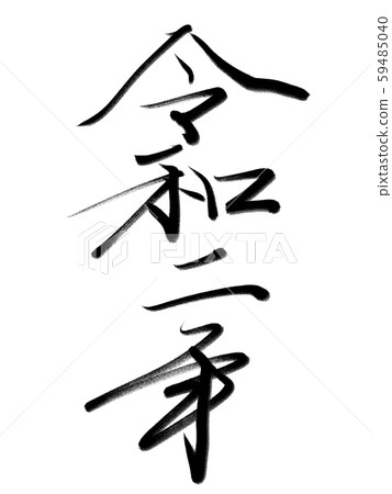 Calligraphy Calligraphy 59485040