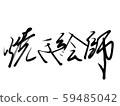 Calligraphy 59485042