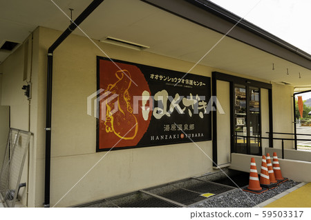 Yubara Onsenkyo Giant Salamander Conservation Center (Hanzaki Center) Maniwa City, Okayama Prefecture 59503317