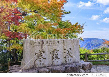 小豆島Kankakei秋葉 小豆島Kankakei秋葉 59517500