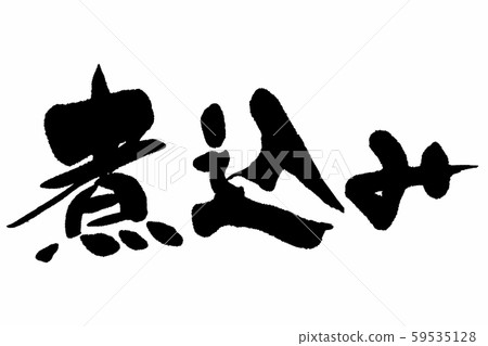 Calligraphy 59535128