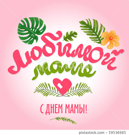 Happy Mother Day gift card Happy Mother Day gift card 59536985