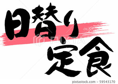 Calligraphy 59543170