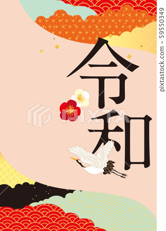 2020年新年賀卡 2020年新年賀卡 59550349
