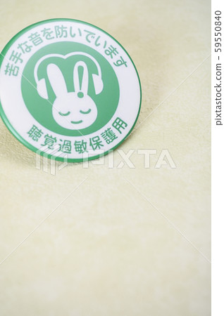 聽力靈敏度保護標記/批次/徽章/符號標記 聽力靈敏度保護標記/批次/徽章/符號標記 59550840