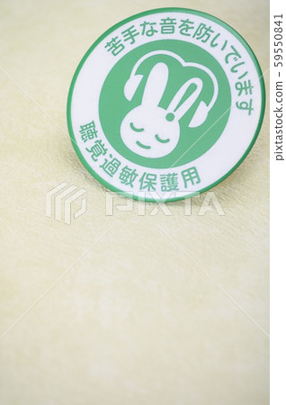 聽力靈敏度保護標記/批次/徽章/符號標記 59550841