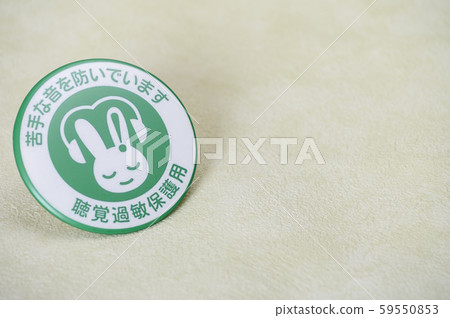 Hearing sensitivity protection mark / batch / badge / symbol mark Hearing sensitivity protection mark / batch / badge / symbol mark 59550853