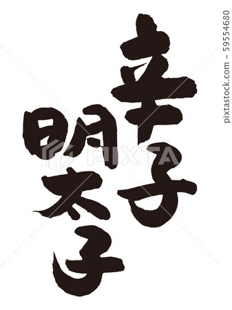 Shin karutako刷字符 Shin karutako刷字符 59554680