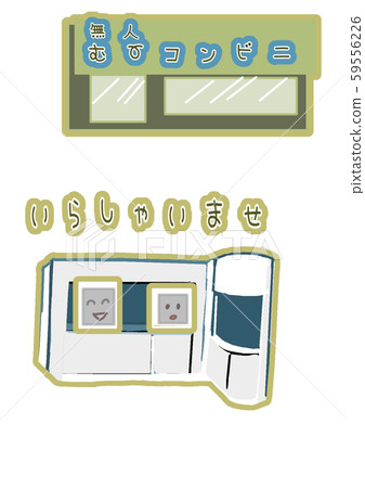 Unmanned convenience store 59556226