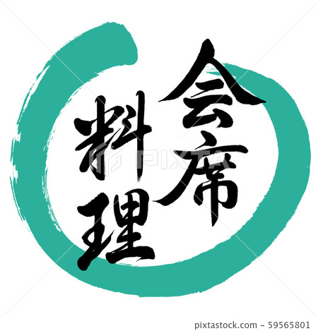 Calligraphy: Kaiseki Cuisine-Design Maru-01 Green 59565801