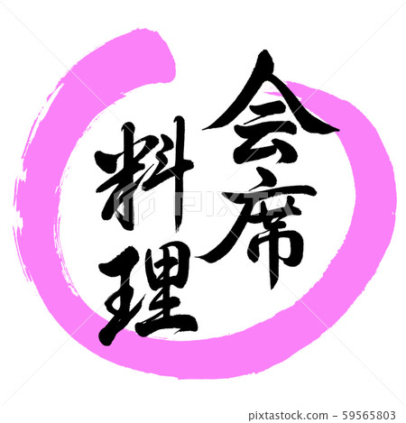 Calligraphy: Kaiseki cuisine-Design Maru-03 peach 59565803