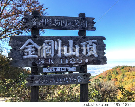 金剛山 金剛山 59565853