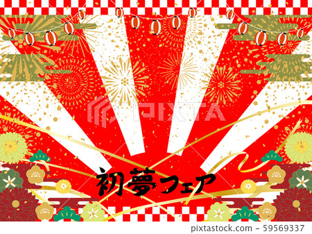 第一次夢想公平新年日出背景 59569337