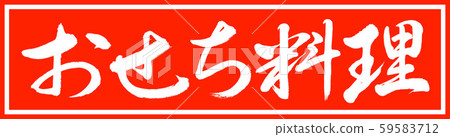 Calligraphy: New Year dishes-Design Zhu Cho v2-01 Zhu only Calligraphy: New Year dishes-Design Zhu Cho v2-01 Zhu only 59583712