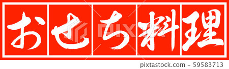 Calligraphy: New Year dishes-Design Zhu Cho v2-02 Zhu white Calligraphy: New Year dishes-Design Zhu Cho v2-02 Zhu white 59583713