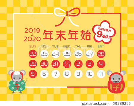 2019年和2020年年末年初 59589295