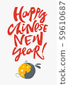 Sketching Chinese New year 2020 illustration, rat and cheese. Hand drawn lettering and symbol of year 59610687