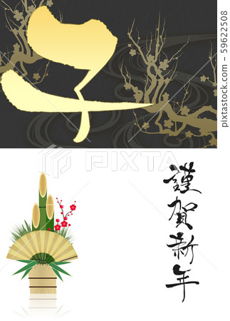 新年賀卡2020 59622508