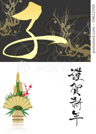 新年賀卡2020 59622509