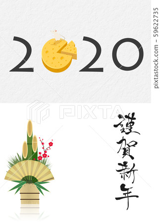 New Year's card 2020 59622735
