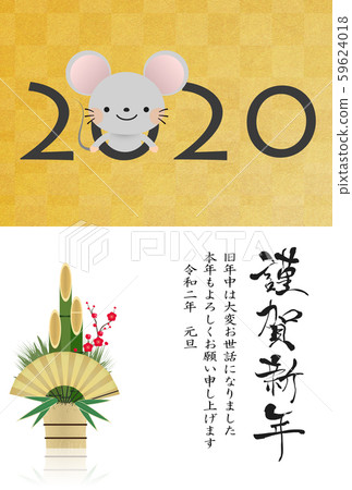 新年賀卡2020 59624018