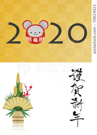 新年賀卡2020 59624022