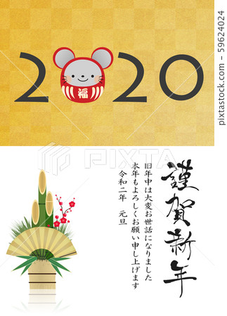 新年賀卡2020 新年賀卡2020 59624024