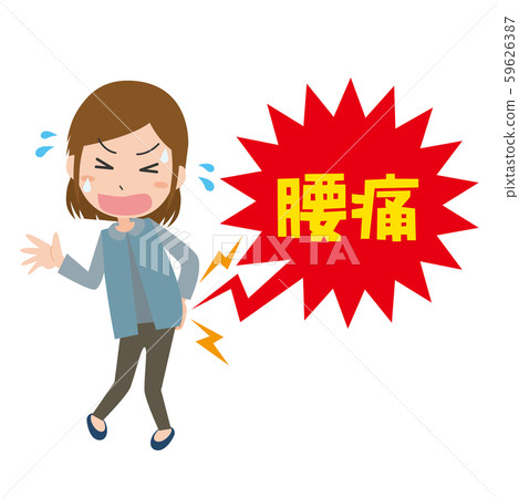 Low back pain, female pain, outpatient treatment, tight waist 59626387