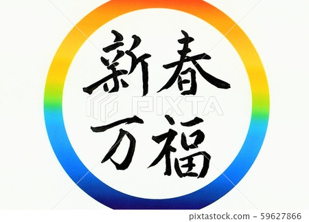 Written in a rainbow circle for postcards Written in a rainbow circle for postcards 59627866