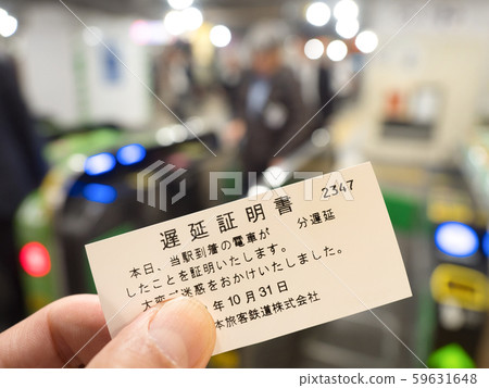 鐵路延誤證明 鐵路延誤證明 59631648
