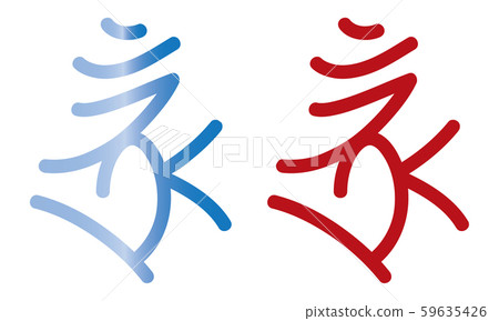 Shingon spell "Boron" Brahma vector illustration 59635426