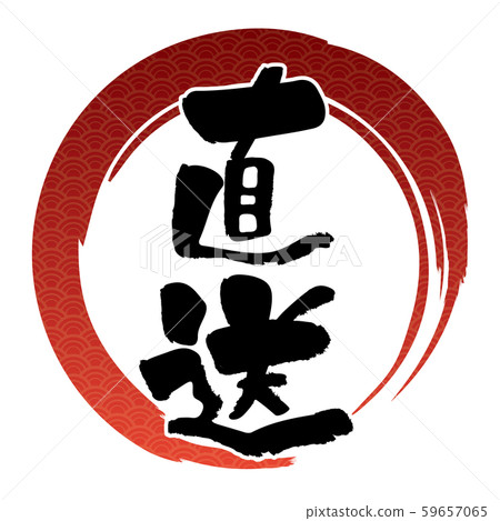 Brush-drawn circle and direct typography (logo) | Graphic material for Japanese restaurant menu | 59657065