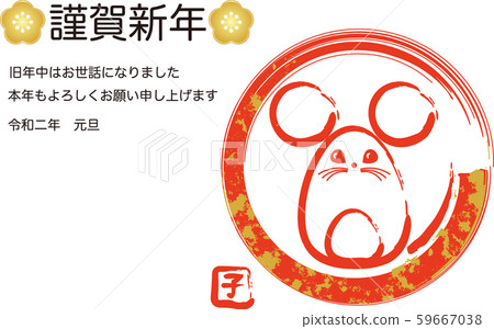 2020年新年模板童年紅色，紅色 59667038