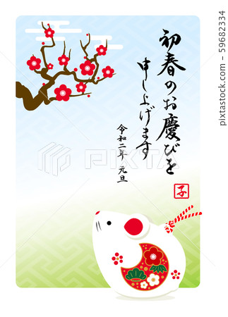Year 2020 New Year's card 76 Child year Mouse Plum Vertical Year 2020 New Year's card 76 Child year Mouse Plum Vertical 59682334
