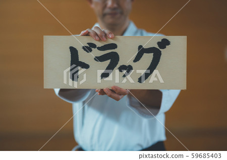 空手道房屋拆分板拖動 59685403