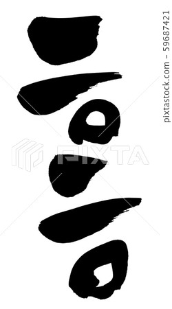 Calligraphy 2020 new year 2020 chinese numbers illustration Calligraphy 2020 new year 2020 chinese numbers illustration 59687421