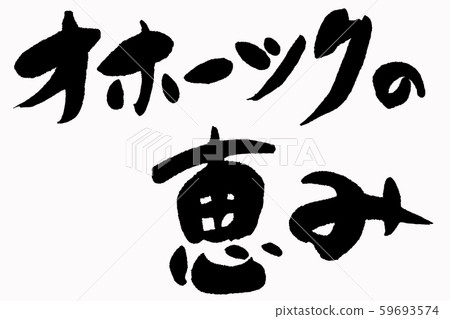 Funuki海鮮 59693574